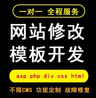 網(wǎng)站修改.jpg