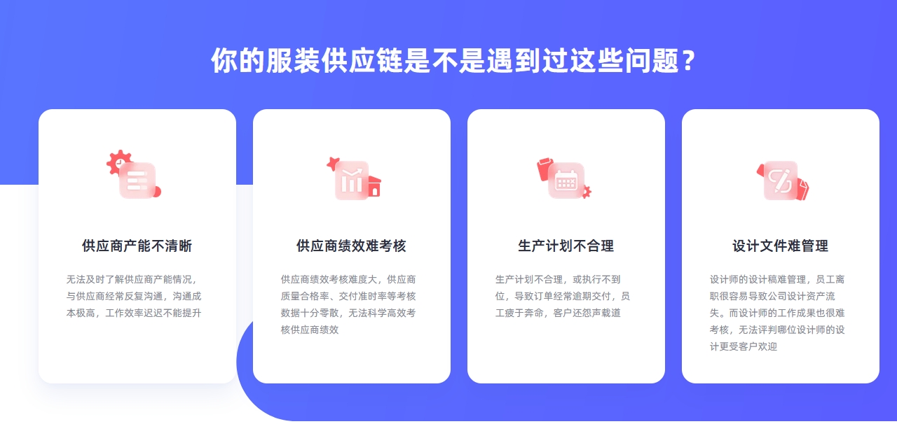 SCM供應鏈協同管理系統_PDM_服裝跟單系統