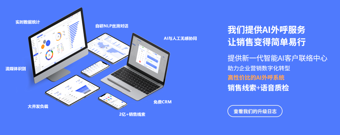 AI外呼服務